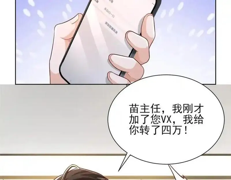 我摊牌 小说漫画,636 胡闹的人是你32图