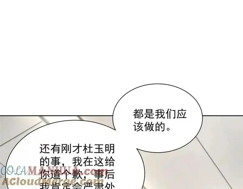 我摊牌 小说漫画,636 胡闹的人是你113图