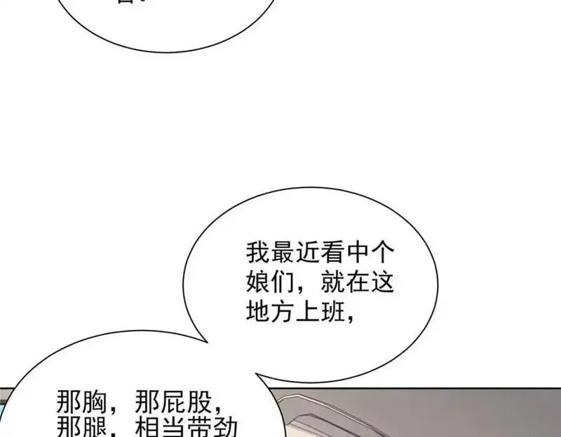 摊牌了我全职业系统漫画免费观看漫画,637 这人什么来头59图