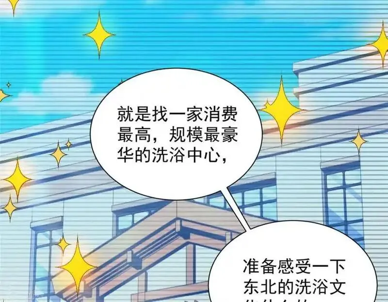 摊牌了我全职业系统漫画免费观看漫画,637 这人什么来头110图