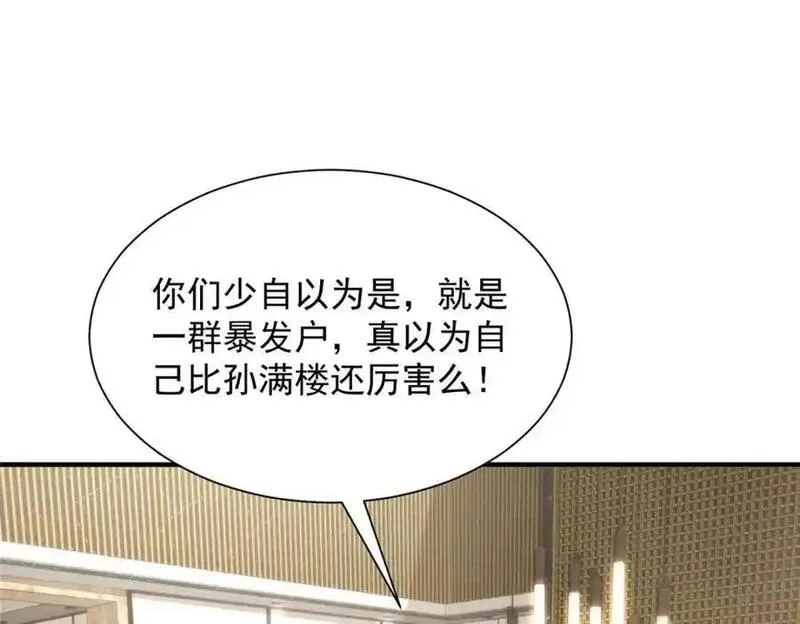 摊牌了我全职业系统漫画免费观看漫画,639 在我的地盘闹事106图