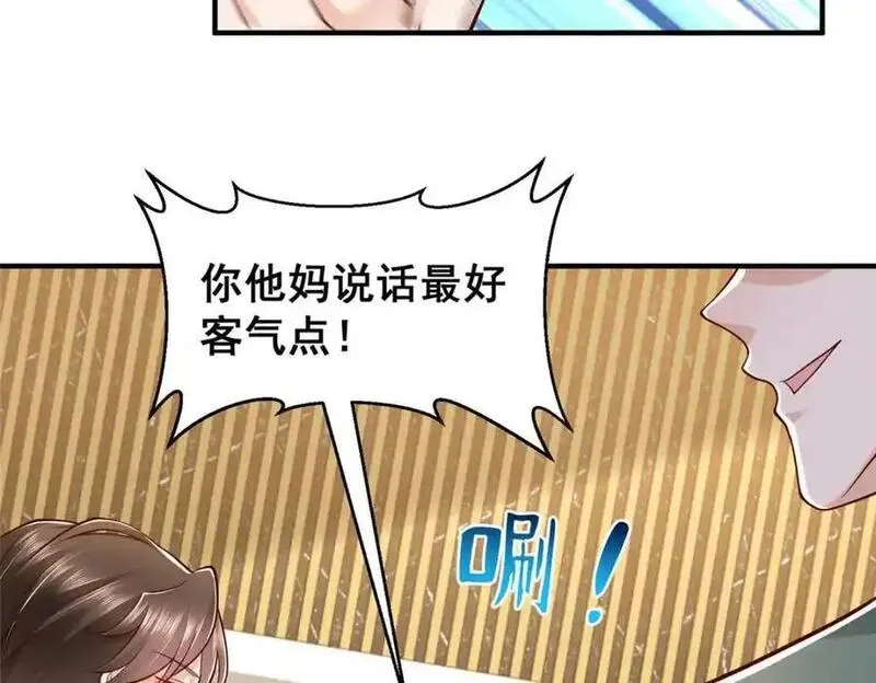 我摊牌 小说漫画,640 无知的兔崽子75图