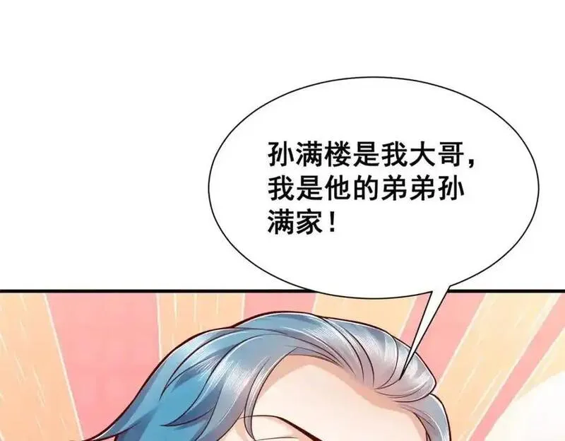 我摊牌 小说漫画,640 无知的兔崽子8图