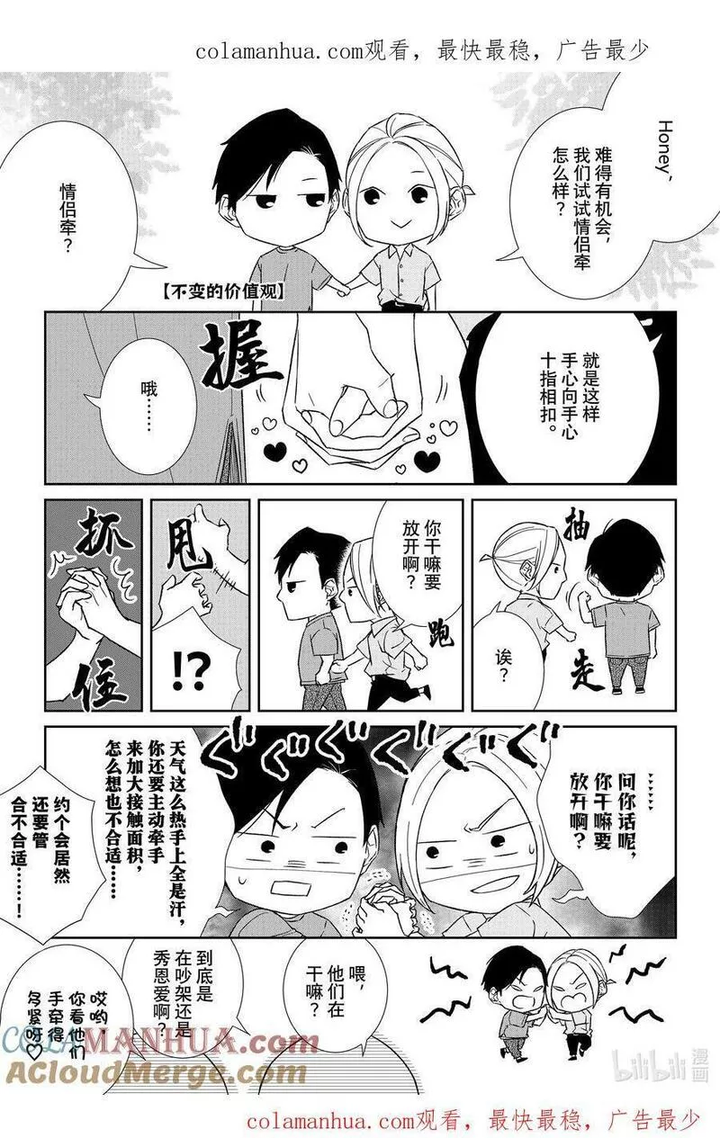 2020年韩剧危险的约定漫画,番外67 不变的价值观1图