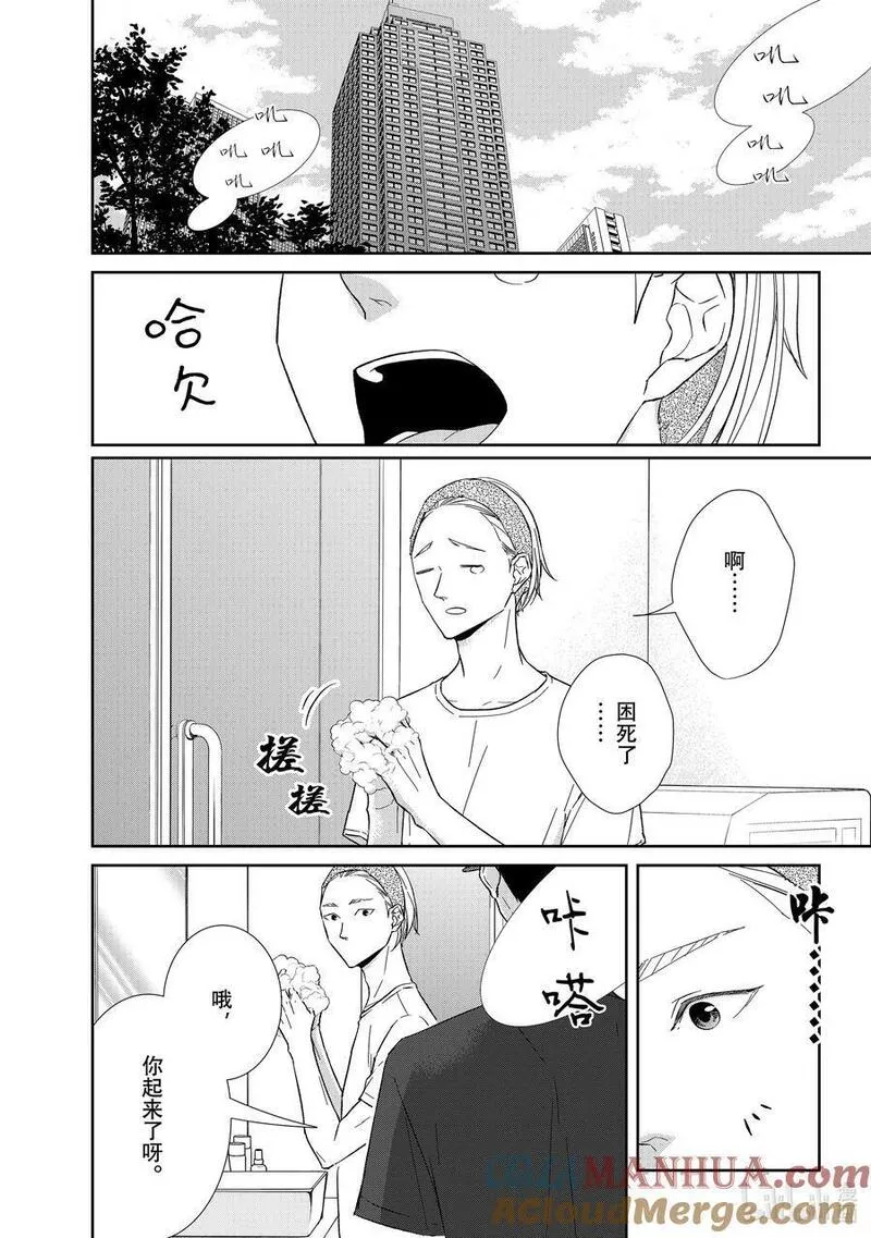 契约危险的拍档最新漫画,109 第109话2图