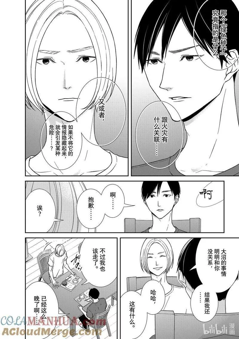 契约危险的拍档最新漫画,109 第109话10图