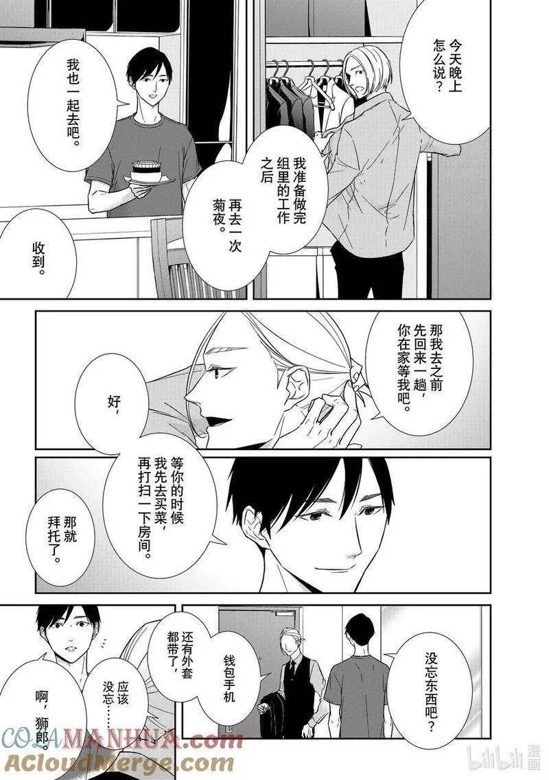 契约危险的拍档最新漫画,109 第109话11图