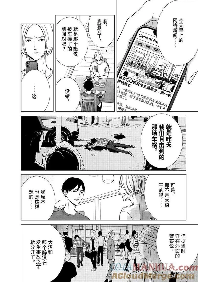 契约危险的拍档最新漫画,109 第109话8图