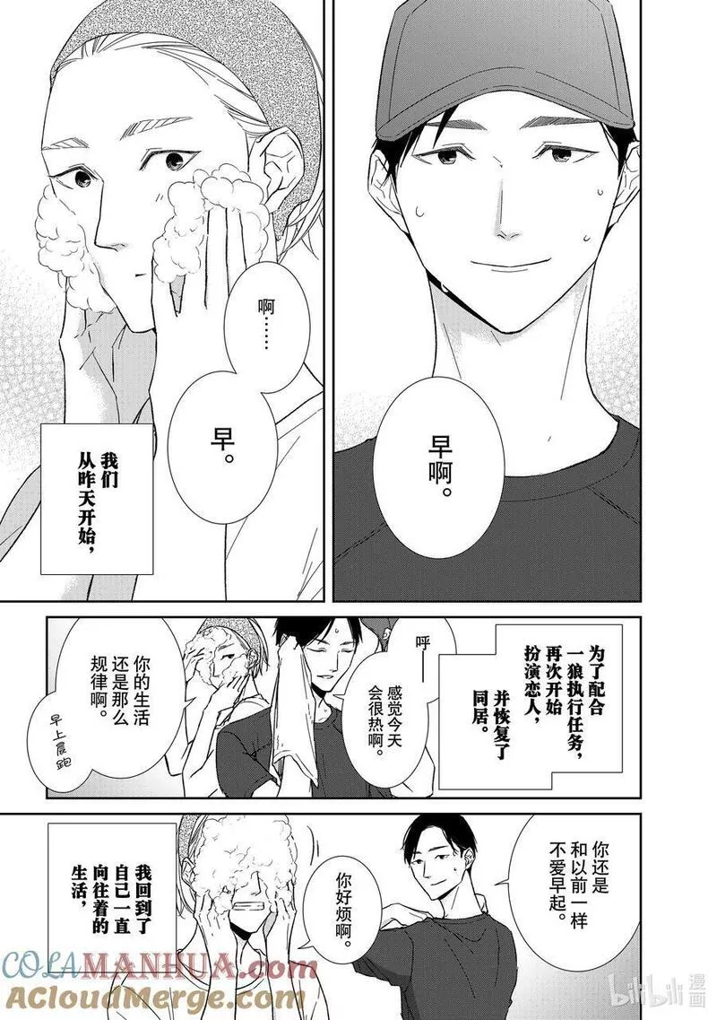 契约危险的拍档最新漫画,109 第109话3图