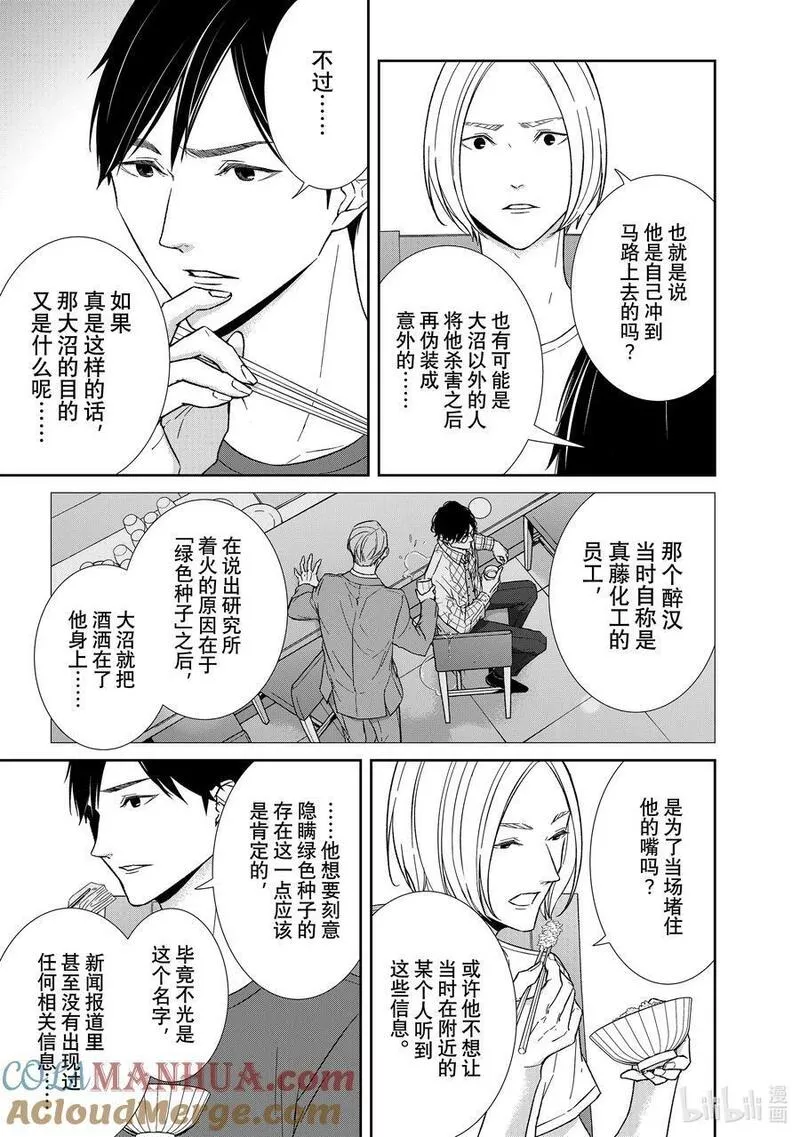 契约危险的拍档最新漫画,109 第109话9图