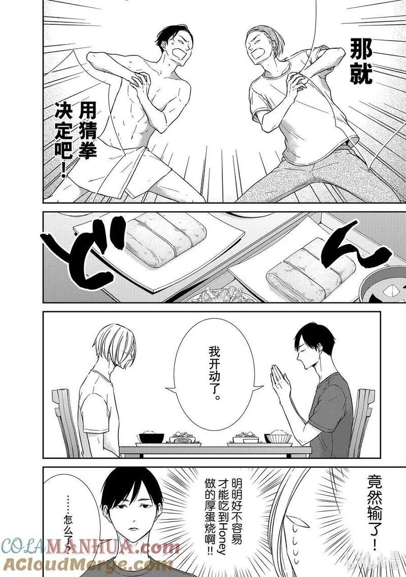 契约危险的拍档最新漫画,109 第109话6图