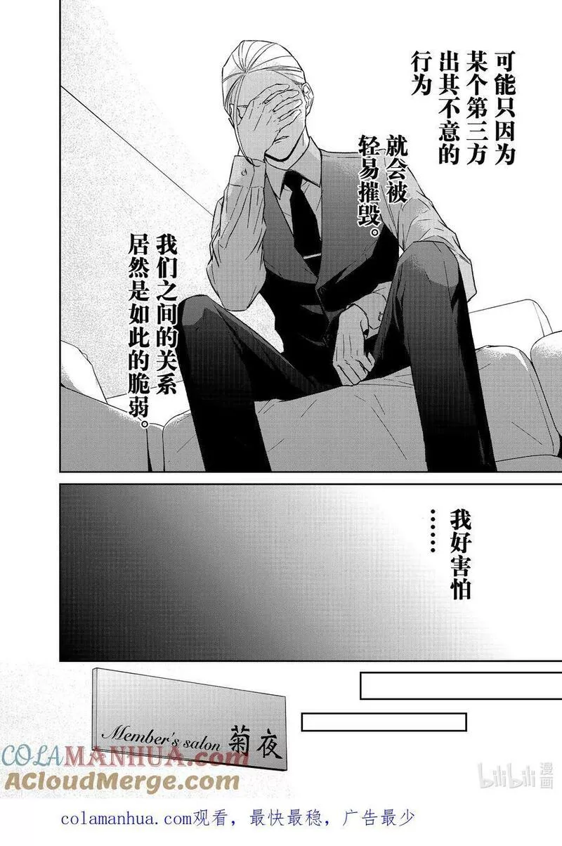 危险的约定 韩剧漫画,110 第110话15图