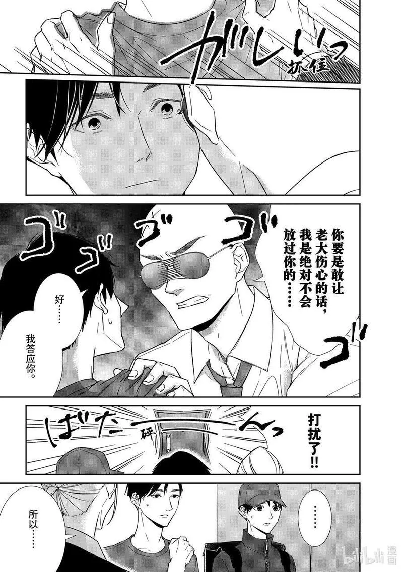 危险的约定 韩剧漫画,110 第110话10图