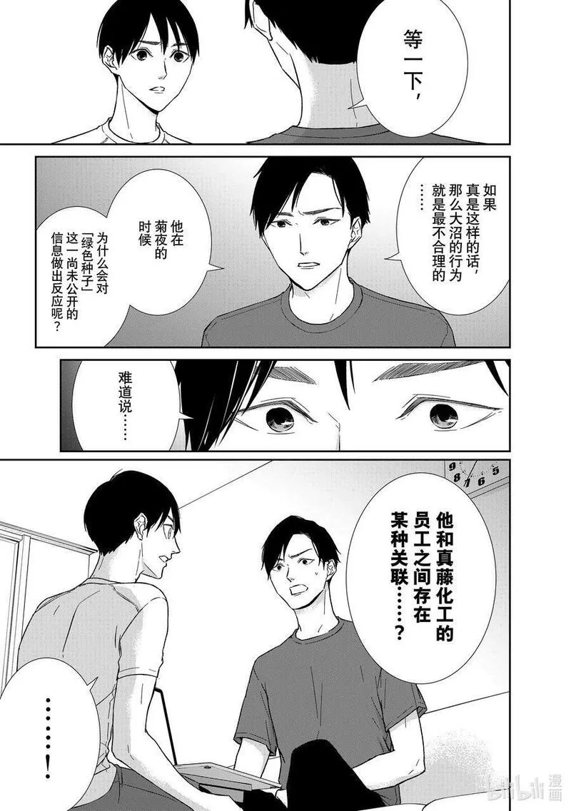 危险的约定 韩剧漫画,110 第110话6图