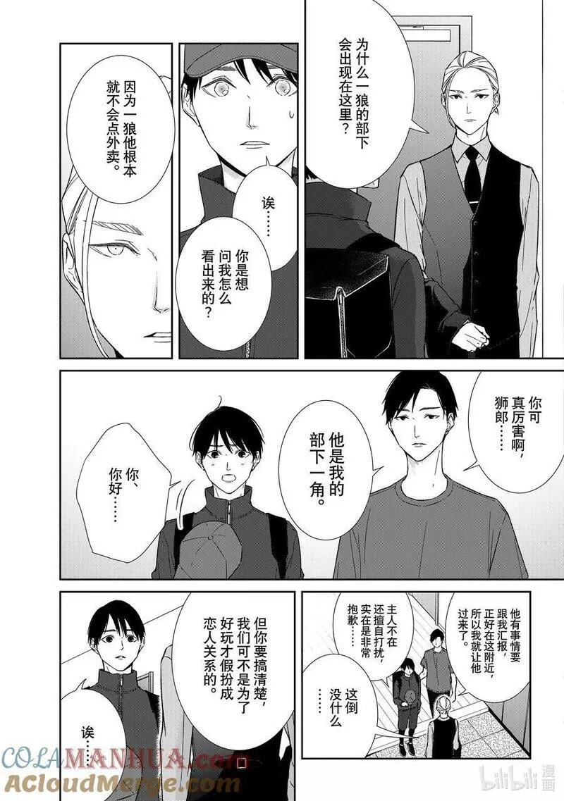 危险的约定 韩剧漫画,110 第110话11图