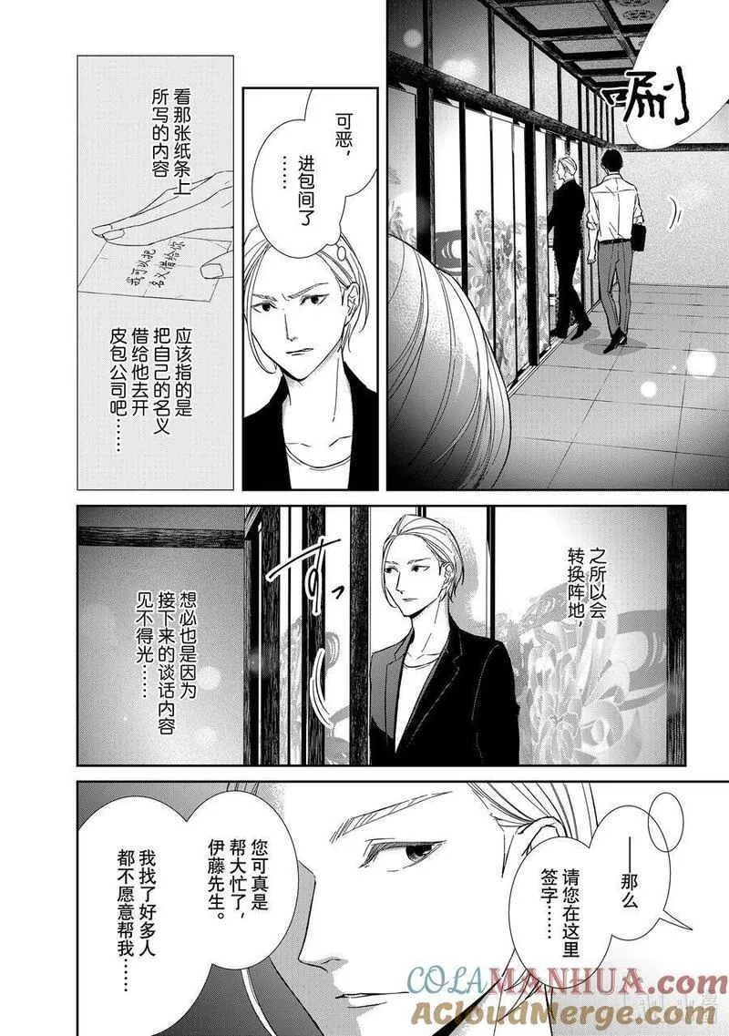 契约危险的拍档完结漫画,111 第111话4图