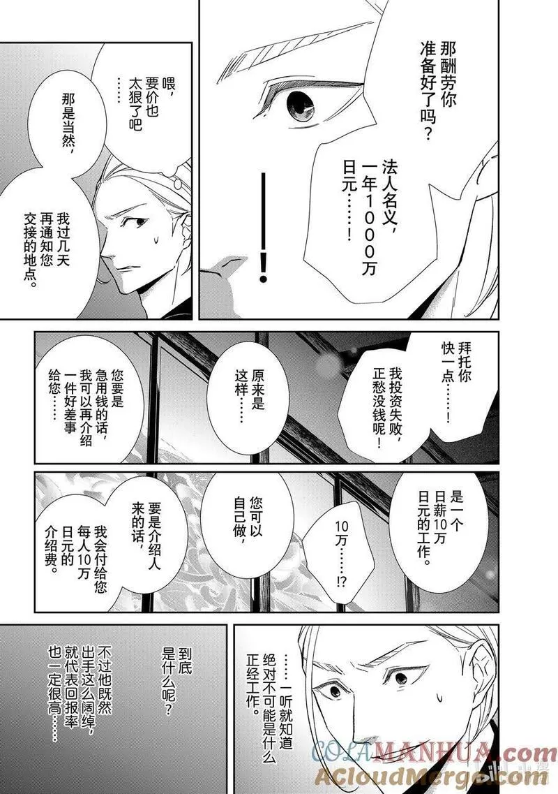 危险契约by巧克力香菇漫画,111 第111话5图