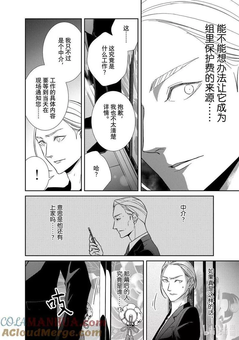 危险契约by巧克力香菇漫画,111 第111话6图