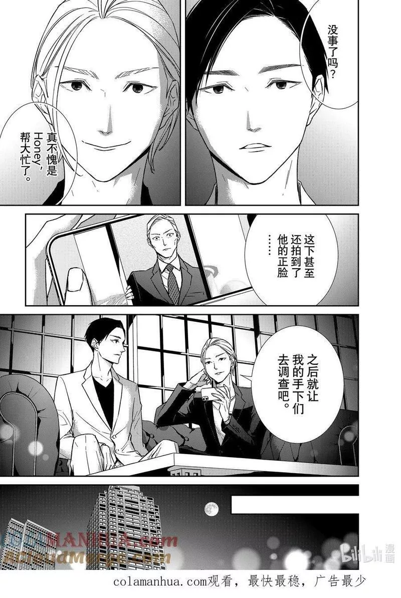 契约危险的拍档完结漫画,111 第111话9图