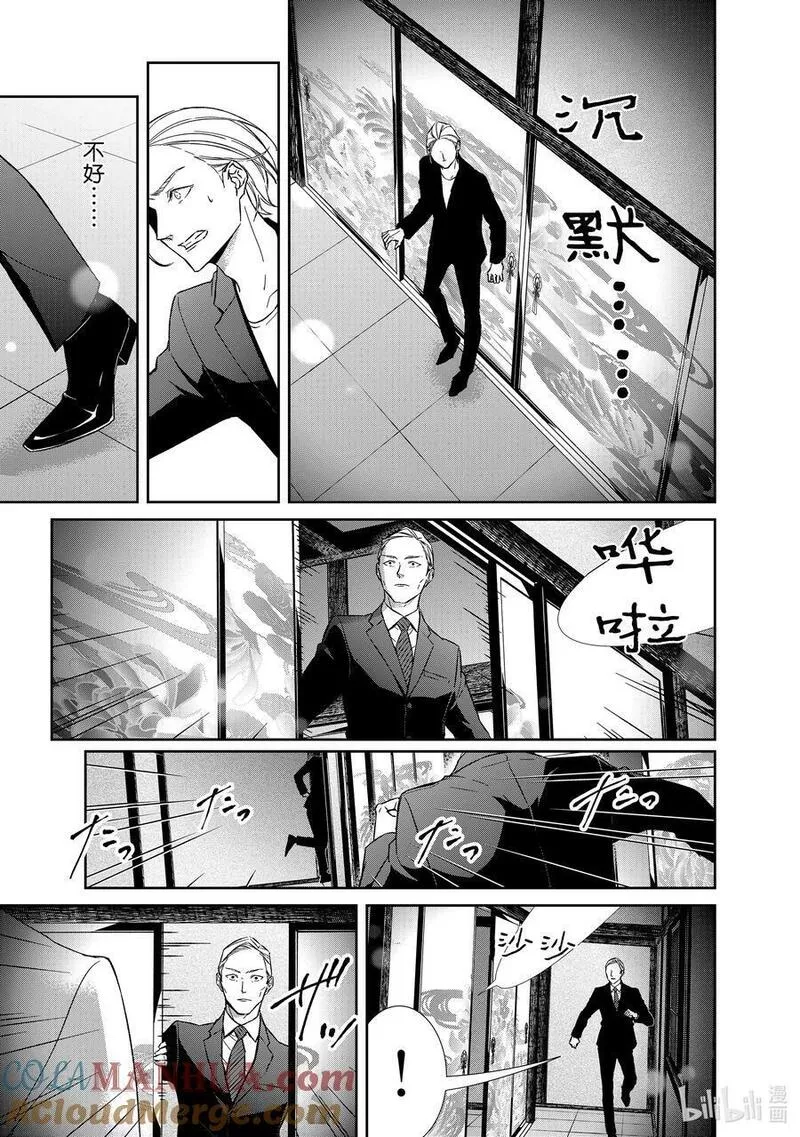 契约危险的拍档完结漫画,111 第111话7图