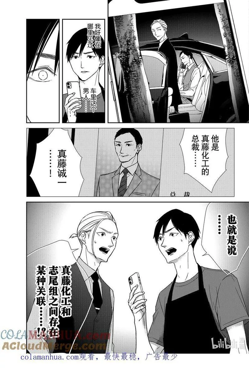 契约危险的拍档完结漫画,112 第112话13图