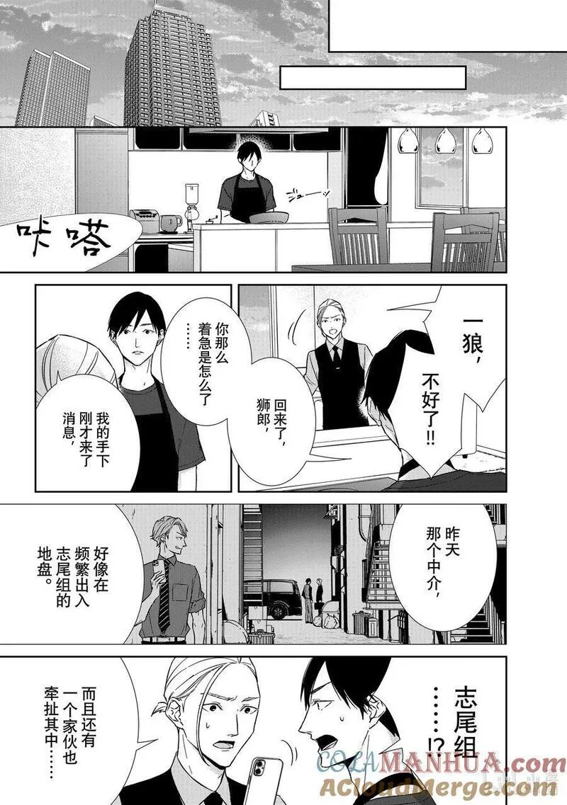 契约危险的拍档完结漫画,112 第112话12图