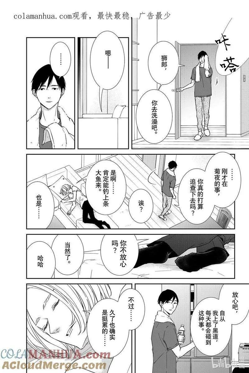 契约危险的拍档完结漫画,112 第112话1图