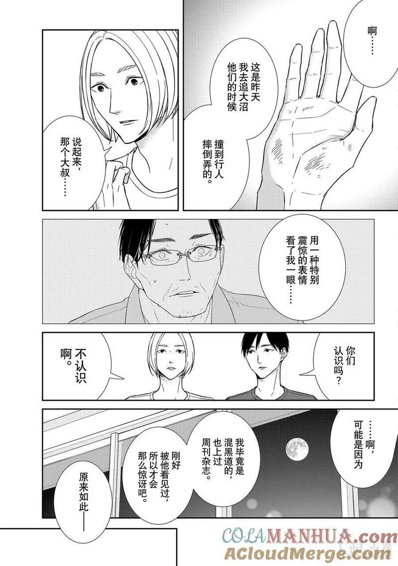 契约危险的拍档完结漫画,112 第112话5图