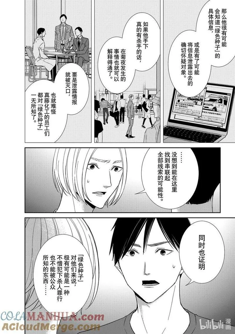 契约危险的拍档完结漫画,113 第113话6图