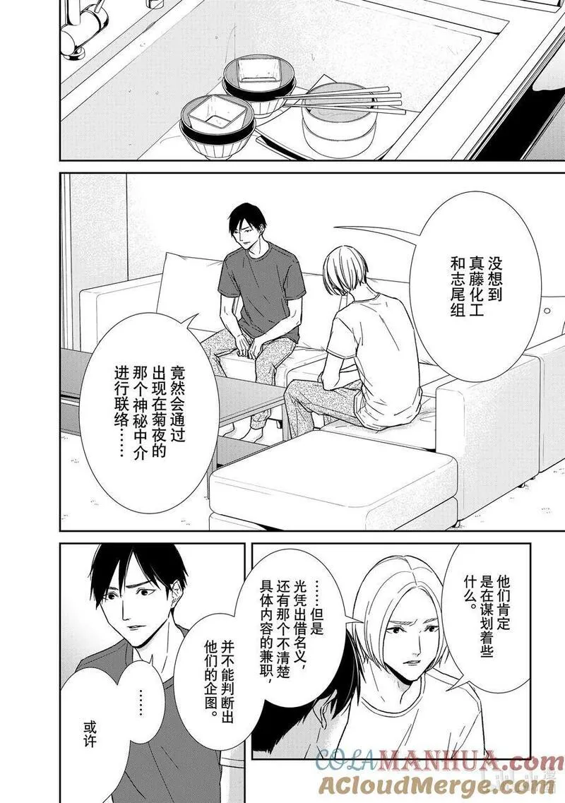 契约危险的拍档完结漫画,113 第113话2图