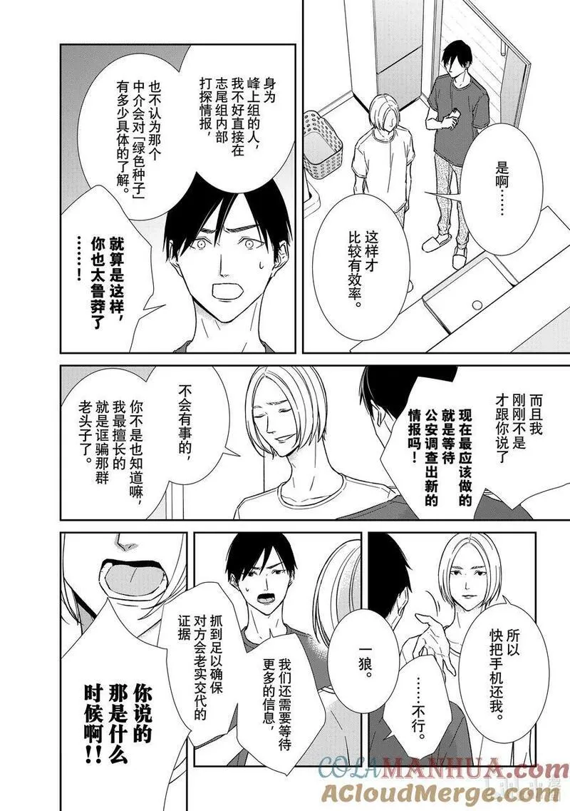 契约危险的拍档完结漫画,113 第113话10图