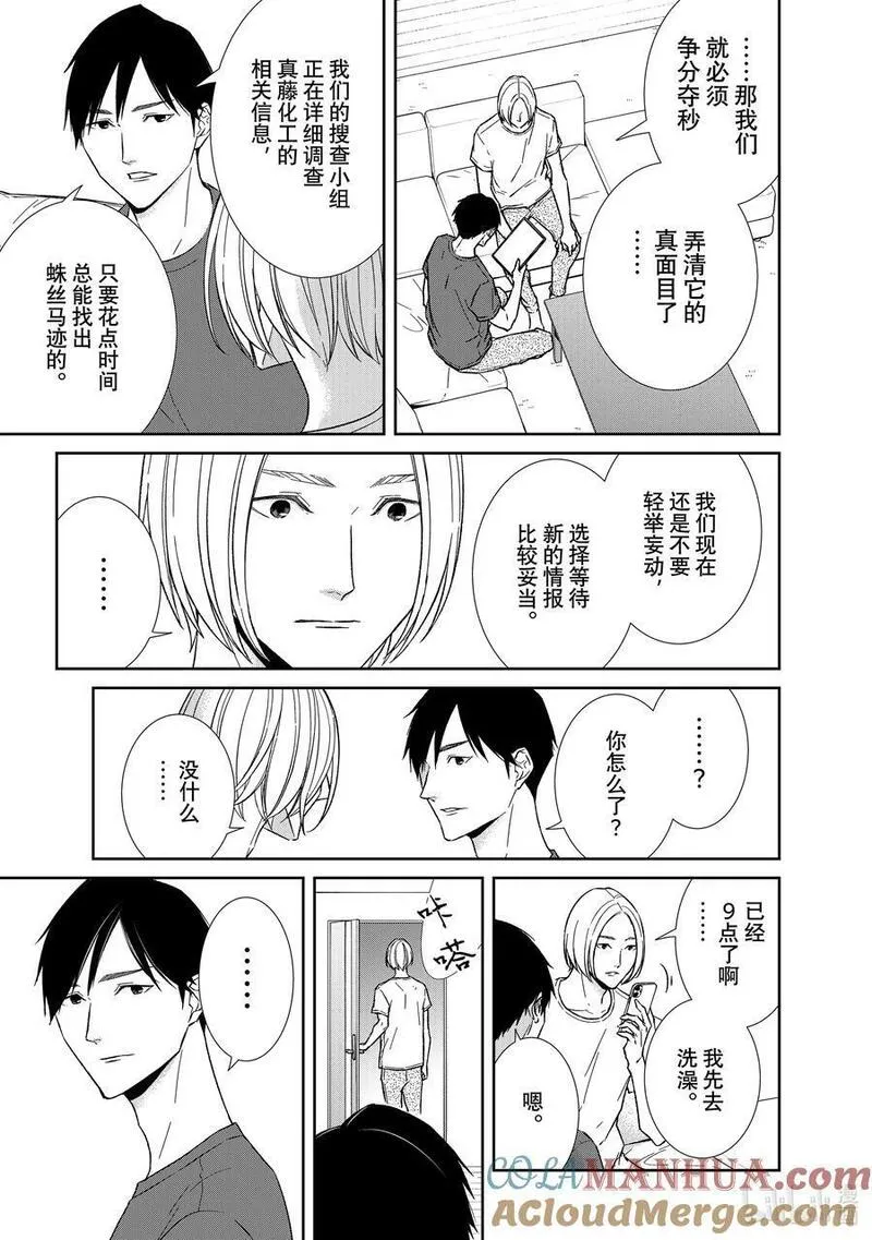 契约危险的拍档完结漫画,113 第113话7图