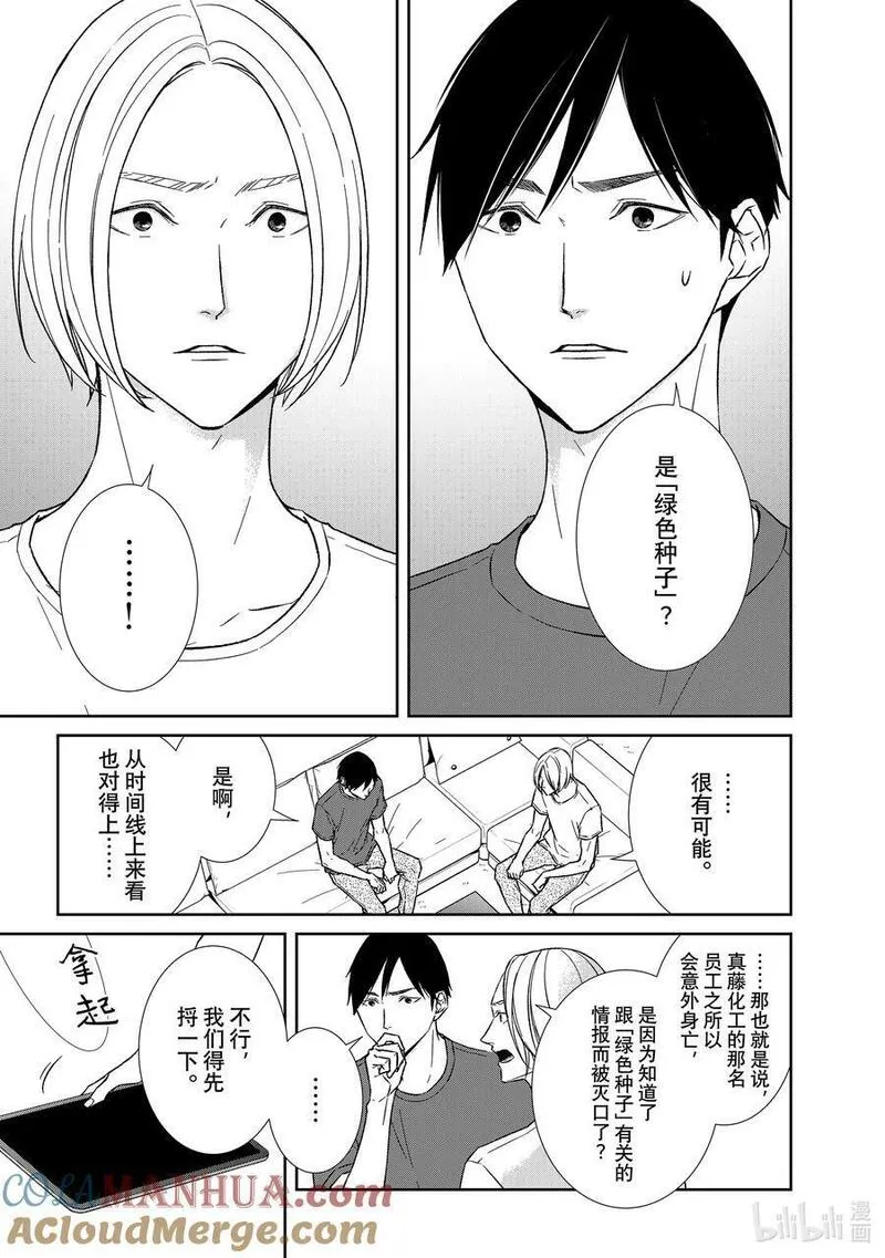 契约危险的拍档完结漫画,113 第113话3图