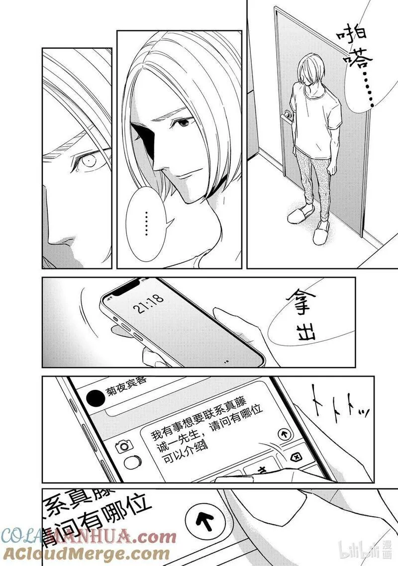 契约危险的拍档完结漫画,113 第113话8图