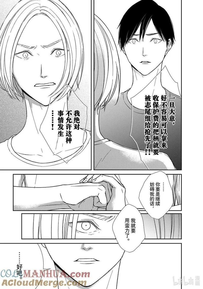 契约危险的拍档完结漫画,113 第113话11图