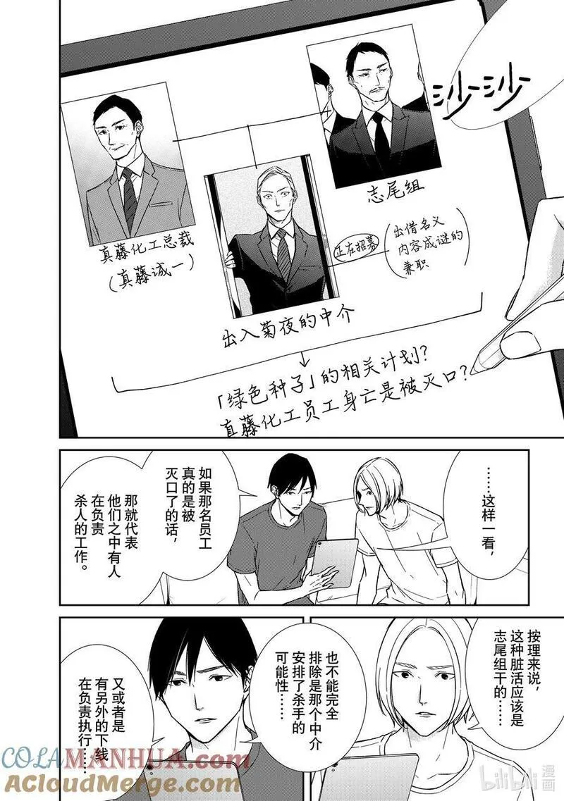 契约危险的拍档完结漫画,113 第113话4图