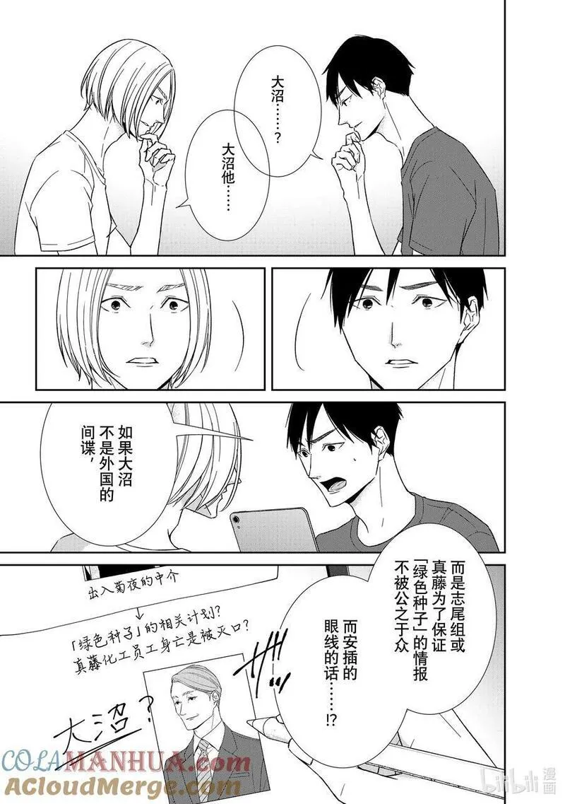 契约危险的拍档完结漫画,113 第113话5图