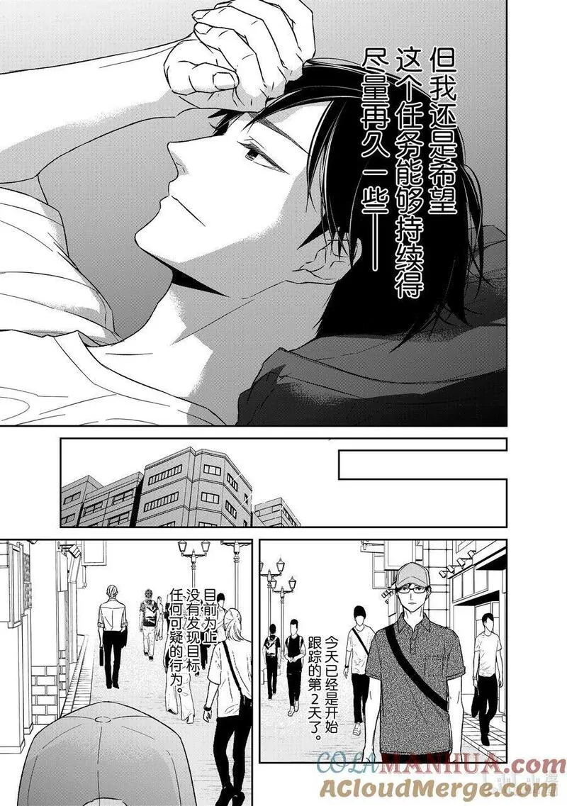 契约危险的拍档最新漫画,114 第114话7图