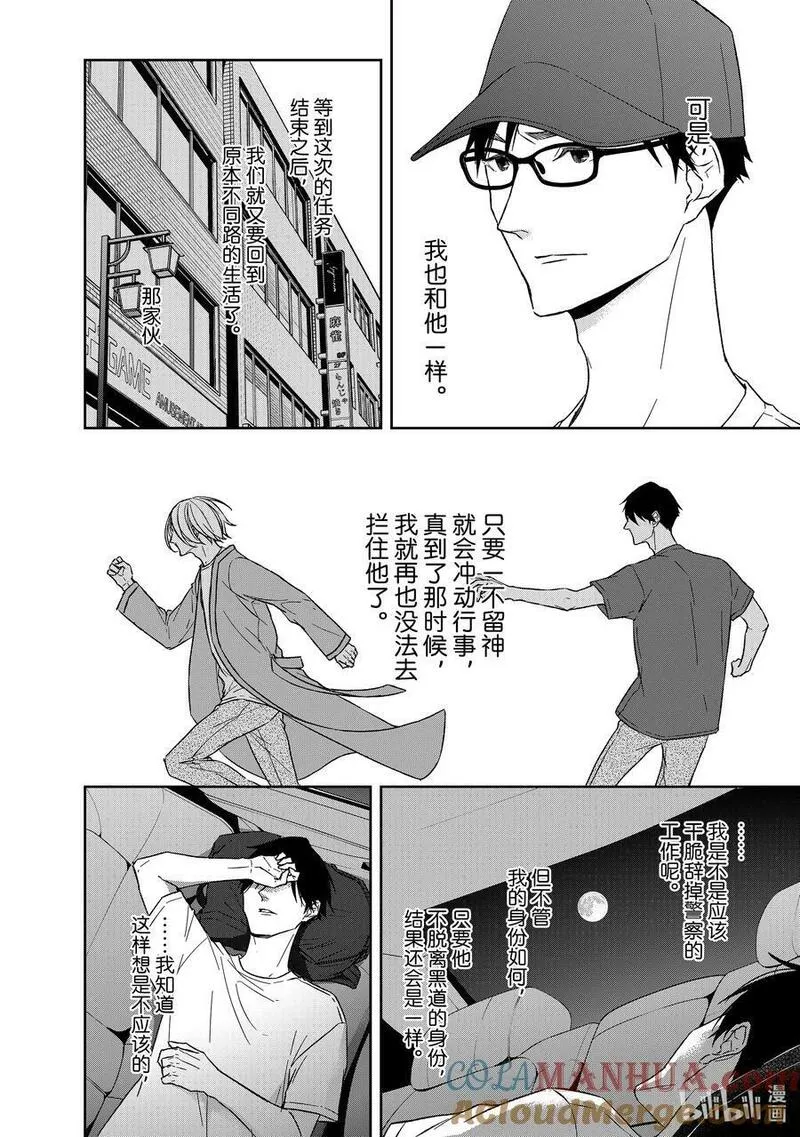 契约危险的拍档最新漫画,114 第114话6图