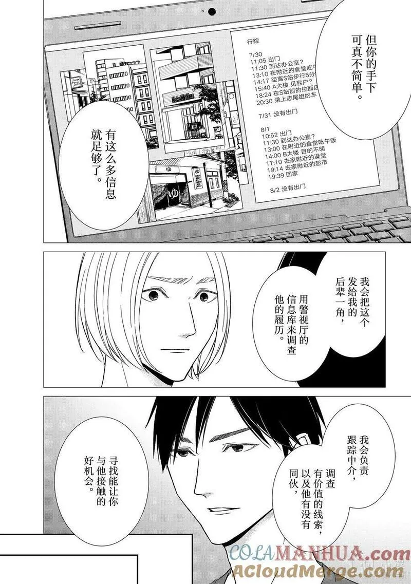 契约危险的拍档最新漫画,114 第114话4图