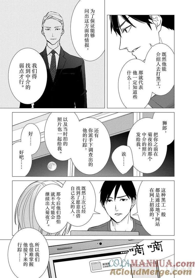 契约危险的拍档最新漫画,114 第114话3图