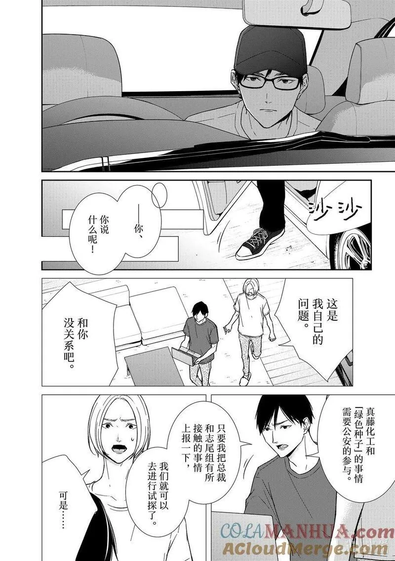 契约危险的拍档最新漫画,114 第114话2图