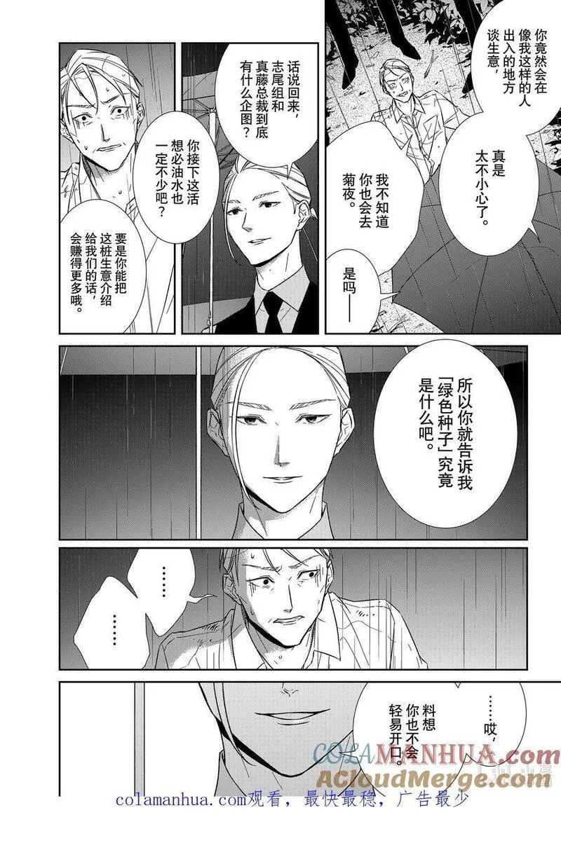 契约危险的拍档完结漫画,115 第115话10图