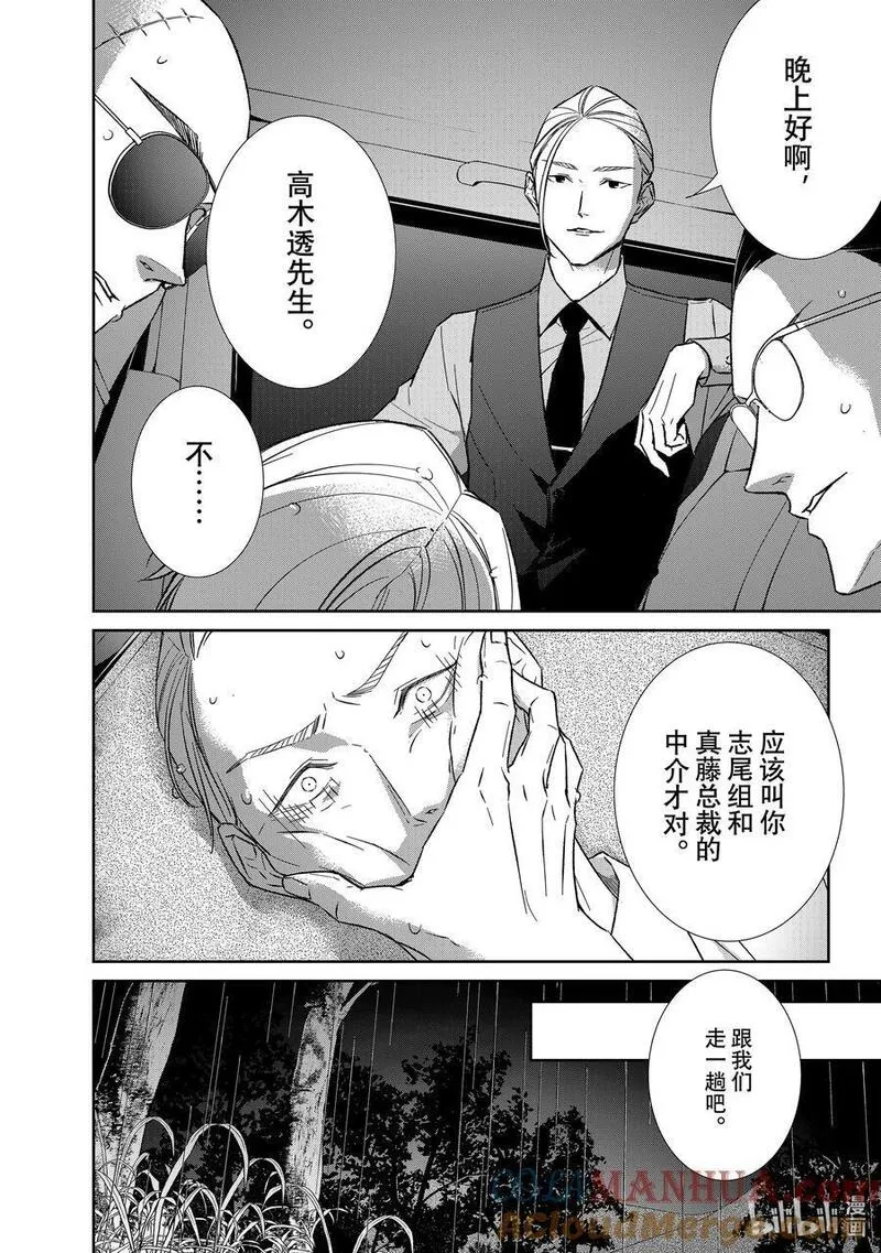 契约危险的拍档完结漫画,115 第115话8图