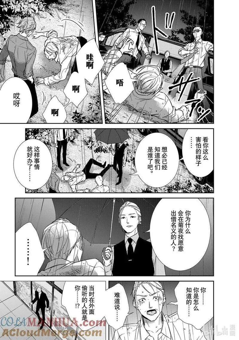 契约危险的拍档完结漫画,115 第115话9图