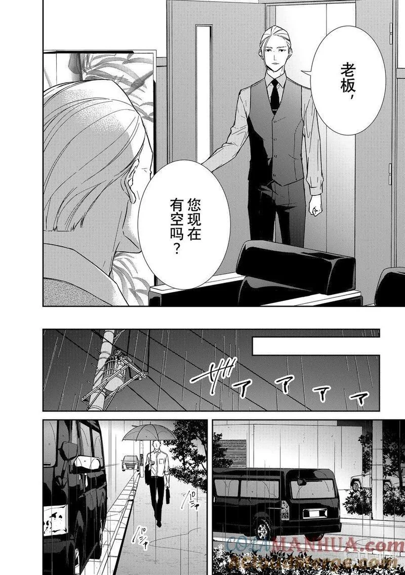 契约危险的拍档完结漫画,115 第115话6图