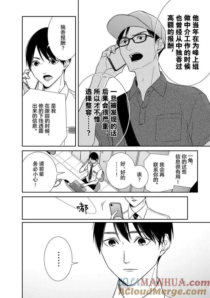 契约危险的拍档完结漫画,115 第115话4图