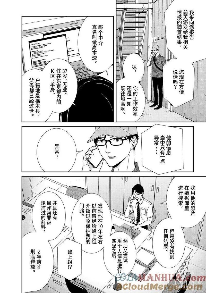 契约危险的拍档完结漫画,115 第115话2图