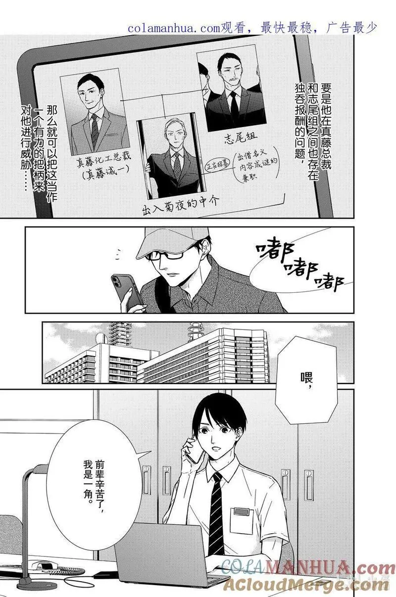 契约危险的拍档完结漫画,115 第115话1图