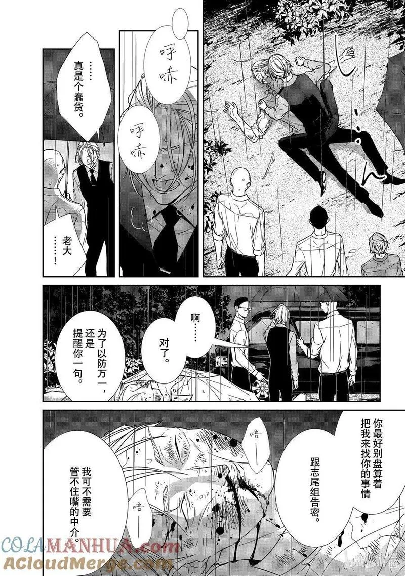 契约危险的拍档最新漫画,116 第116话8图